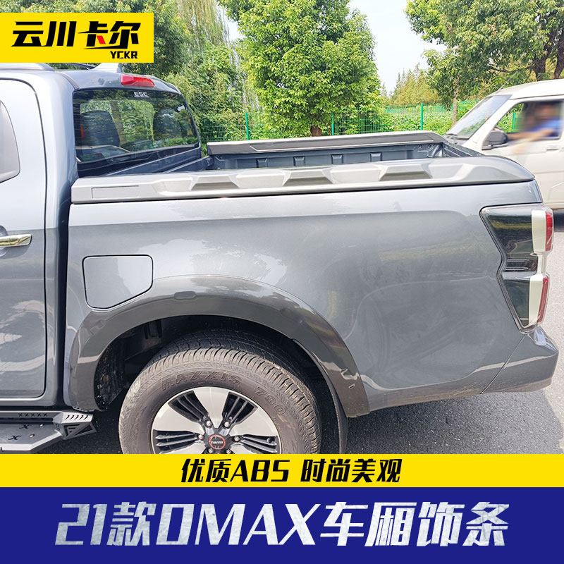 21 Isuzu dmax black samurai modified parts new dmax compartment car help guard strip ABS decorative strip keel