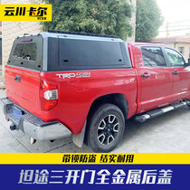 13 - 21 Tall modified parts 1794 pickup truck rear cover high cover three open door multi - function box cap