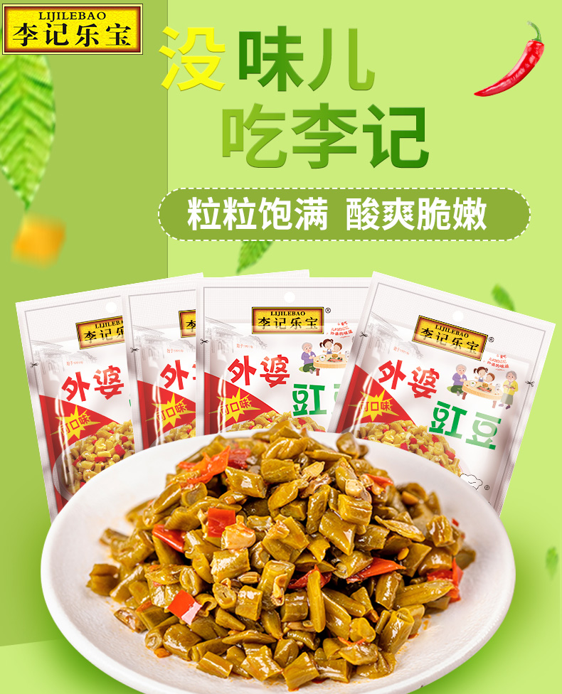 李记乐宝 外婆豇豆 下饭小菜 50g*15袋 天猫优惠券折后￥14.9包邮（￥24.9-10）