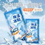 Холодный пластырь, охлаждение, охлаждение на открытом воздухе детское тепловое удаление, освежающие студенты, студенты, аплодируют наклейки на тепло с холодным охлаждением.