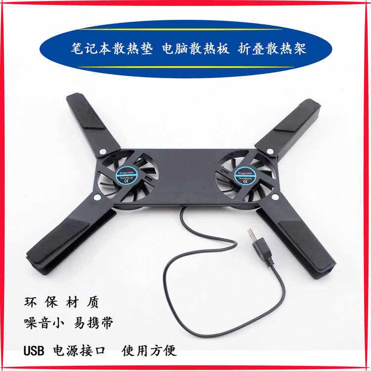 Notebook computer radiator pad computer radiator plate folding radiator frame notebook computer radiator