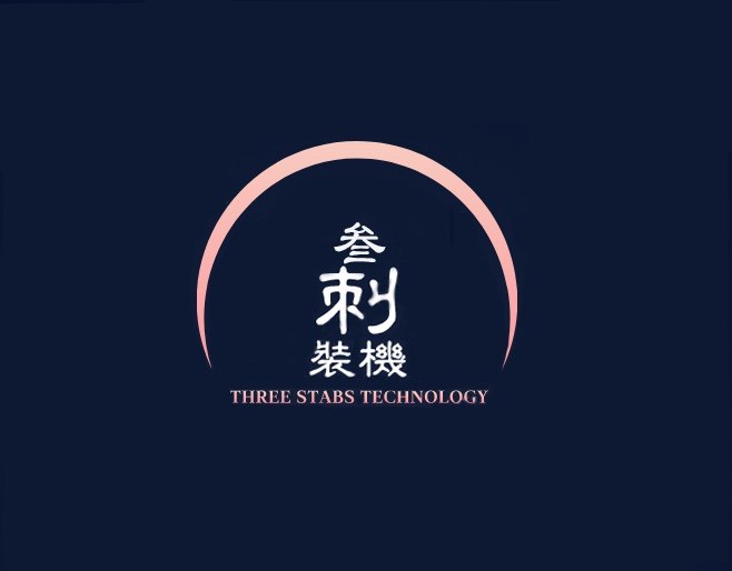 三刺科技