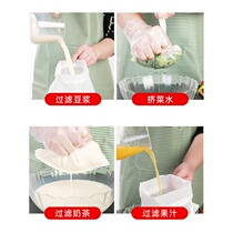 Soy milk filter bag filter screen ultra-fine household slag separator artifact kitchen red wine squeeze filter gauze leakage screen