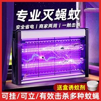 Killer Fly Lamp Restaurant Hotel Commercial Mosquito Killer Lamp Home Mosquito Repellent Fly Deity Mosquito Killer Mosquito Repellent Light Fly Deity