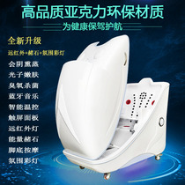 Sitting Chinese medicine fumigation capsule full moon sweating warehouse home fumigation instrument far infrared physiotherapy beauty salon sweat steaming