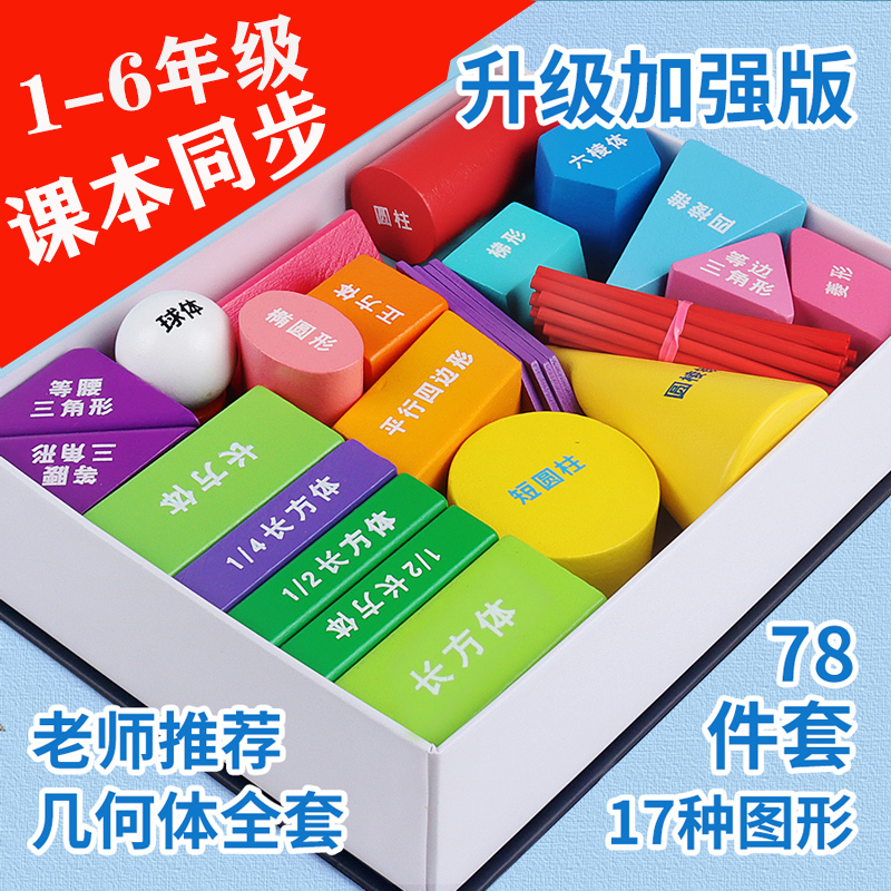 Mathematical shape Cube Building Blocks Teaching Aids Stereogeometric Graphic Model Teaching Aids Elementary School First Grade Teaching Materials Complete