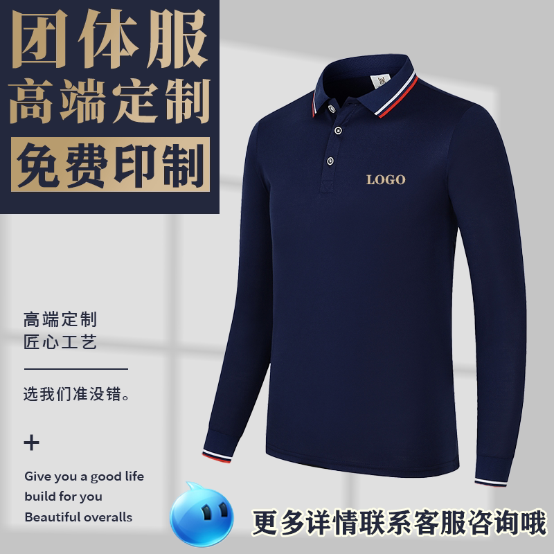 长袖Polo衫定制怎么选?印字刺绣logo广告文化衫全攻略🔥-T恤印制-淘宝百科网
