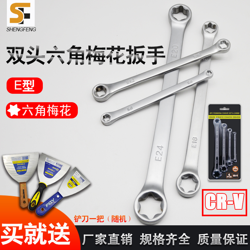 E Type Wrench Hexagon Double Head Plum Blossom Round Head Wrench Engine Steam Repair E8E12 Five Gold Tool Suit CRV