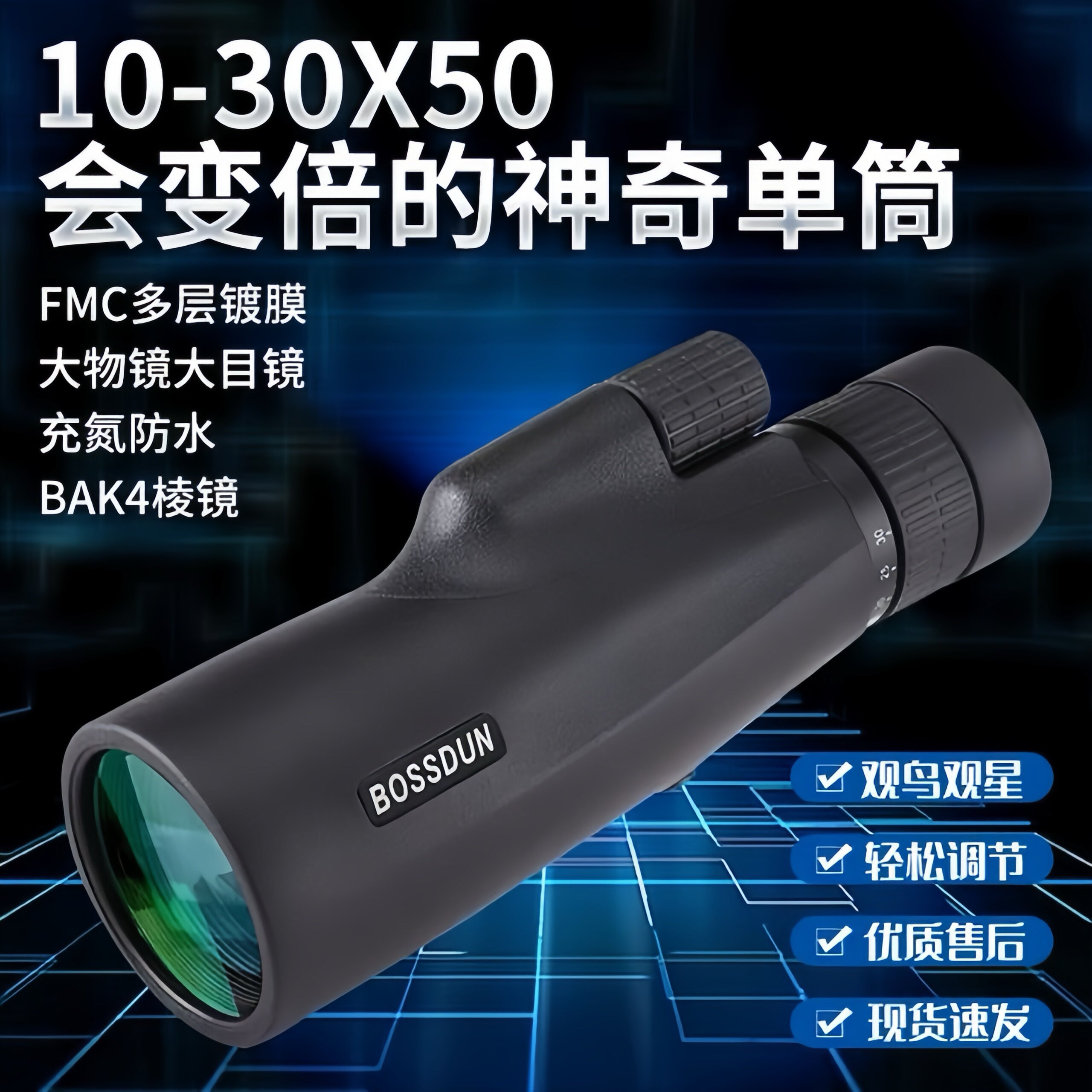 กล้องส่องทางไกลแบบตาเดียว ซูมได้ 10-30X50 มองเห็นกลางคืนในสภาพแสงน้อย ใช้สำหรับคอนเสิร์ต กิจกรรมกลางแจ้ง และถ่ายภาพด้วยโทรศัพท์มือถือ กล้องโทรทรรศน์ความคมชัดสูง