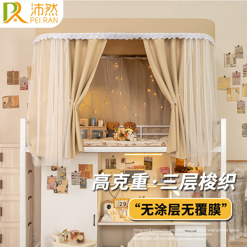 [Uncoated] U-Shaped Dormitory Bed Curtain for Bunk Beds, Strong Blackout, Thickened, Integrated Mosquito Net for Students' Dormitory
