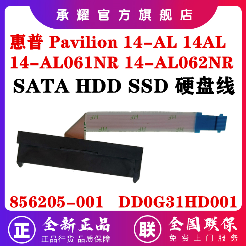 Hp Pavilion 14-Al 14 Al 14-Al061Nr Tpn-Q171 Hard Drive Cable Ssd Hard Drive Interface Cable 856205-001 Dd0G31Hd001