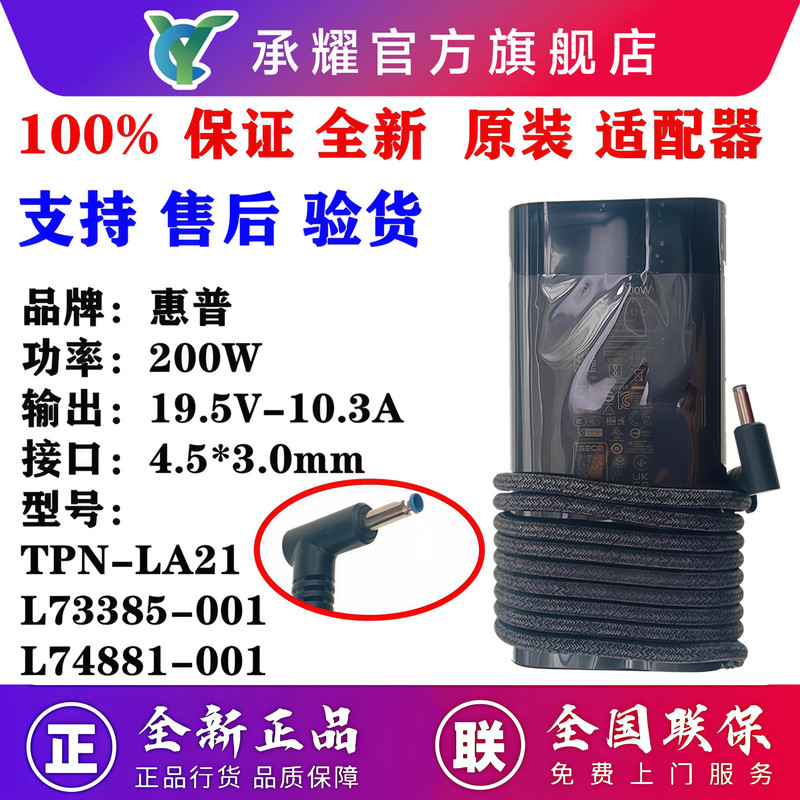 Hp Zbook 17 Studio G7 G8 G9 Charger 19.5V-10.3A 200W Power Cord Adapter Tpn-La21 L73385-001 L74881-001