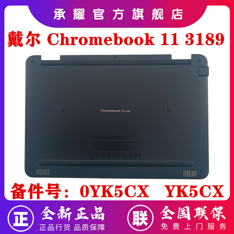 Suitable for Dell Chromebook 11 3189 D Shell, Bottom Shell, Back Cover a Shell, Screen Back Cover B Shell, Screen Frame C Shell, Palm Rest, Black Shell, Outer Shell 0Yk5Cx Yk5Cx