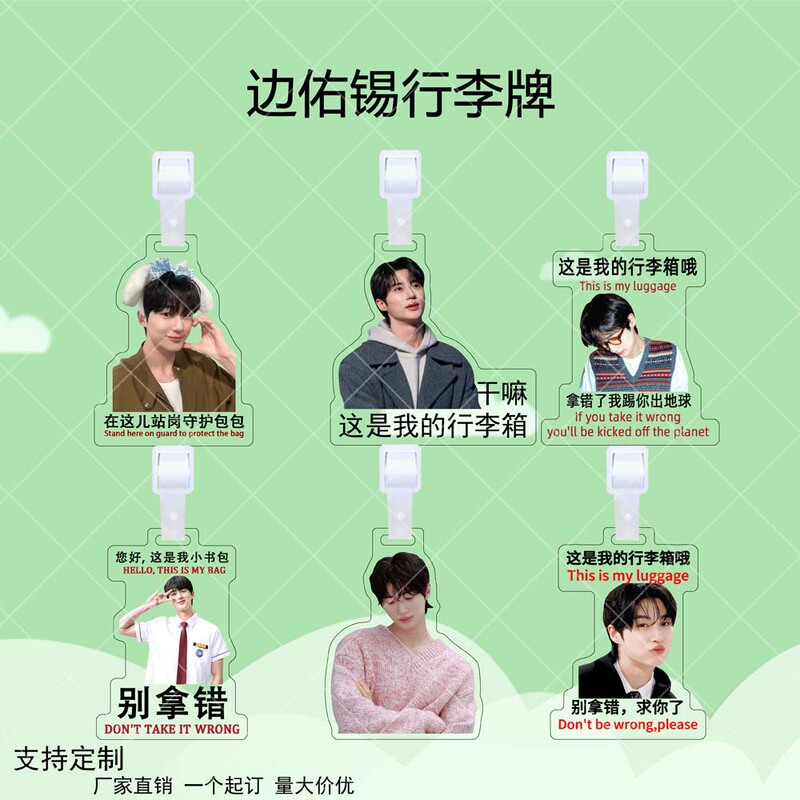Bian Yuxi Carries a Acrylic Luggage Tag with the Image of Shanzai Running, as a Gift for Friends, Anti-Lost Tag, Stand-Up Tag, and Hanging Accessory