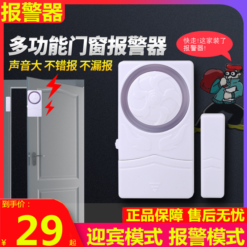 Home door and window sensor alarm door magnetic window anti-theft anti-thief switch alarm anti-thief door reminder