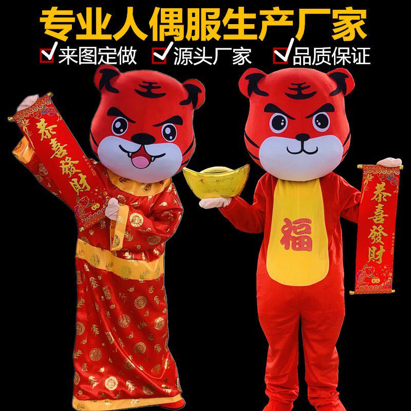 2022 The tiger year man occasionally conserved the tiger doll to wear, the property God mascot exclusive event to perform the dress