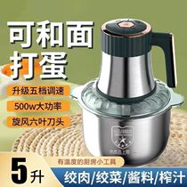 Household electric meat grinder high-power stainless steel fully automatic multi-function electric 5L mixing minced meat machine cooking machine