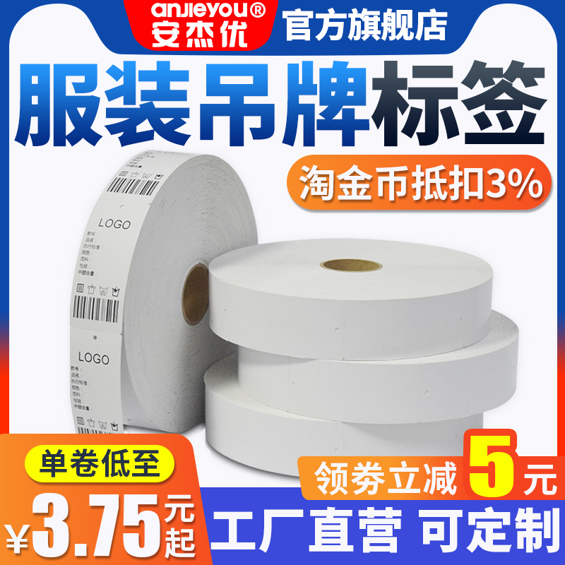 Clothing tag blank roll sheet custom clothes label certificate 35 40 45 50 custom logo printing coated paper roll women's clothing trademark custom high-end general elevator price listing