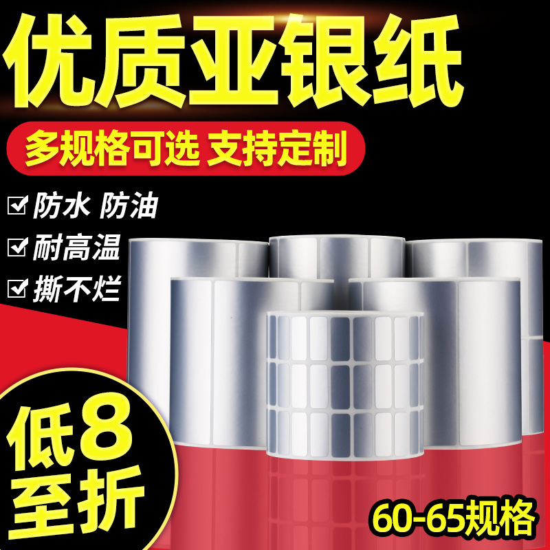 Asian silver label paper self-adhesive waterproof and oil-proof PET dumb silver paper barcode photocopying paper 60-65 60*40 65*35 silver blank custom high temperature resistant alcohol label reel can be customized