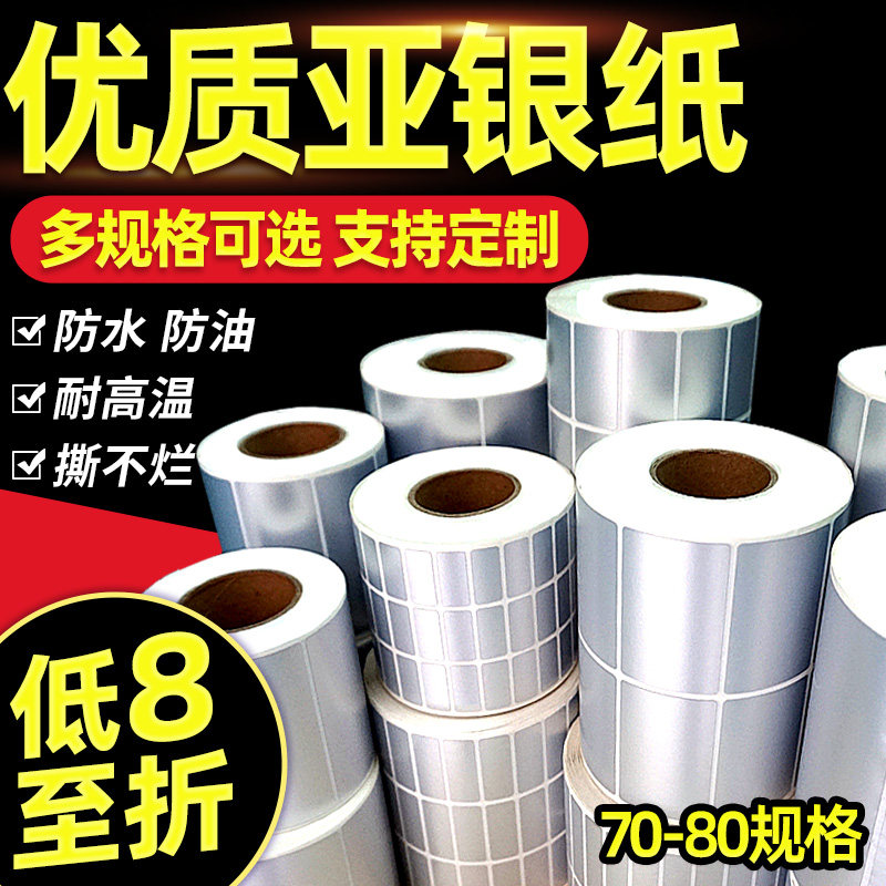 Asia Silver Label Paper Self-adhesive Label Waterproof PET 70-80 Label Sticker Blank PET Label Self-adhesive Carbon Ribbon Printing Barcode Sticker Dumb Silver High Temperature Resistant Waterproof and Oilproof Can Be Customized