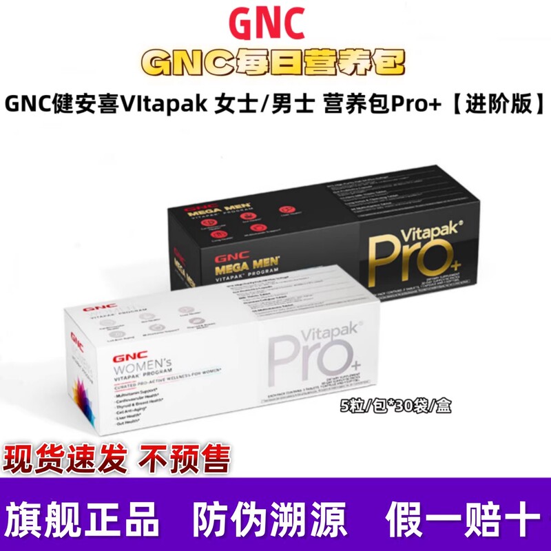 Gnc Vitapak Men'S/Women's Daily Nutrition Pack Pro Advanced Edition 30 Packs/Box Official Authentic Product Gnc Vitapak Men'S/Women's Daily Nutrition Pack Pro Advanced Edition 30 Packs/Box Official Authentic Product