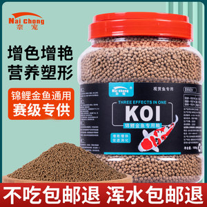 Koi Feed, Small Granular Fish Food for Goldfish, Lan Shou Butterfly Carp, General-Purpose High-Protein Color-Enhancing Special Fish Food for Ornamental Fish