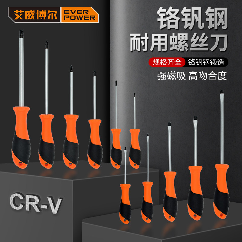 艾威博尔螺丝刀高硬度十字一字强磁螺丝批工具套装家用改锥小起子