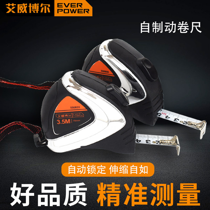 品牌特价 清仓 艾威博尔卷尺5米3米高精度耐磨尺子钢卷尺鲁班尺