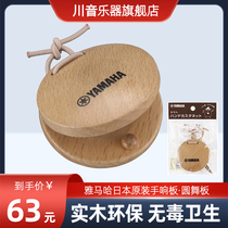 YAMAHA instrument de percussion Yamaha bracelet en bois clappage de main de son instrument de percussion instrument de percussion musique universelle