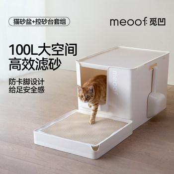 Meoof Miua Dabeiyue Semi-Enclosed Cat Litter Box, Extra-Large, Deep, Anti-Sand-Splash Cat Toilet
