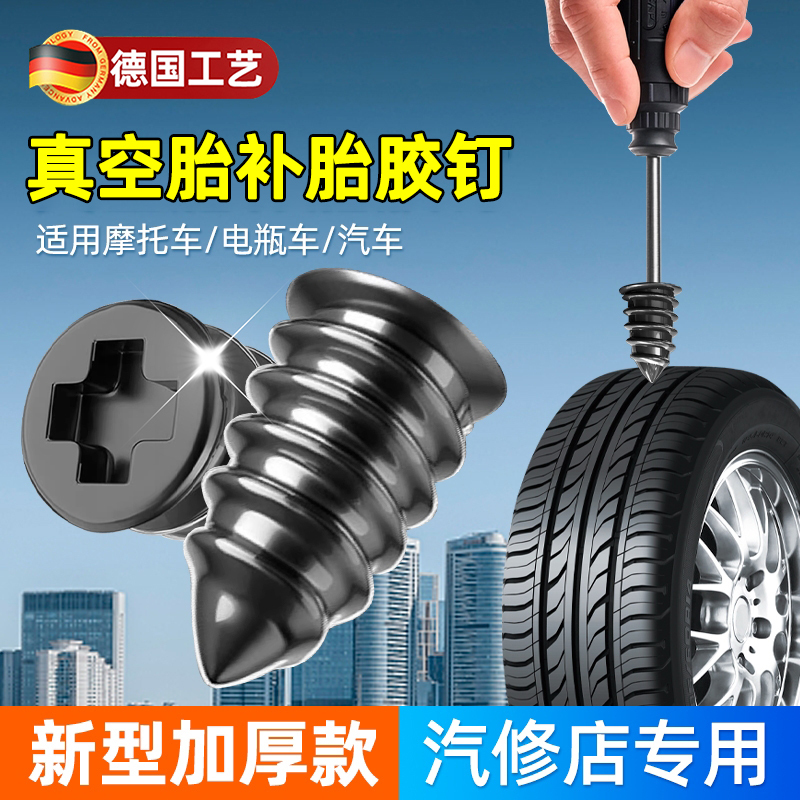 German Export Quick Tire Repair Tool, Rubber Nail for Vacuum Tires, Emergency Repair for Car Tires, Motorcycles, and Electric Vehicles German Export Quick Tire Repair Tool, Rubber Nail for Vacuum Tires, Emergency Repair for Car Tires, Motorcycles, and Electric Vehicles