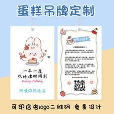 товар из китая 蛋糕吊牌定制烘焙食用说明小贴士标签甜品盒子温馨提示卡定做挂牌面包可爱吊卡生日快乐二维码logo小卡片印刷