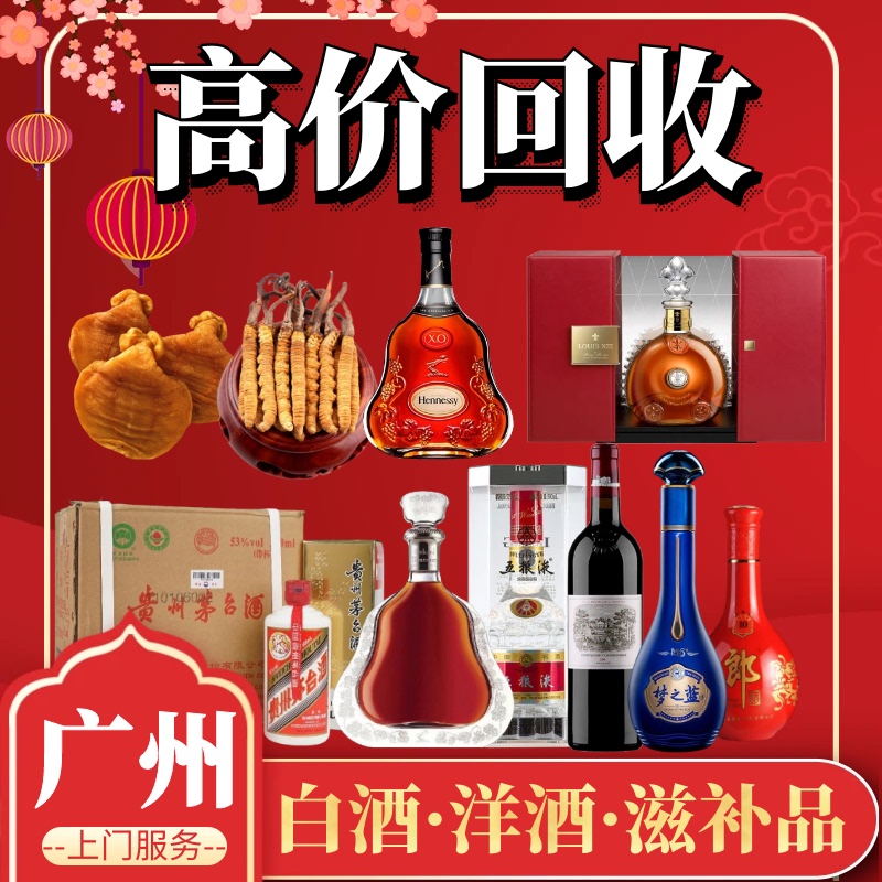 Guangzhou High-Value Recycling Service for Moutai Liquor, Premium Liquor, Foreign Liquor, Old Liquor, Cordyceps, Fish Gelatin, Physical Store Gifts, Door-To-Door Recycling