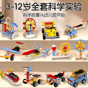 Children's Science Experiment Kit Primary School Students' Toys Boys' DIY Physics Puzzle Invention Technology Production