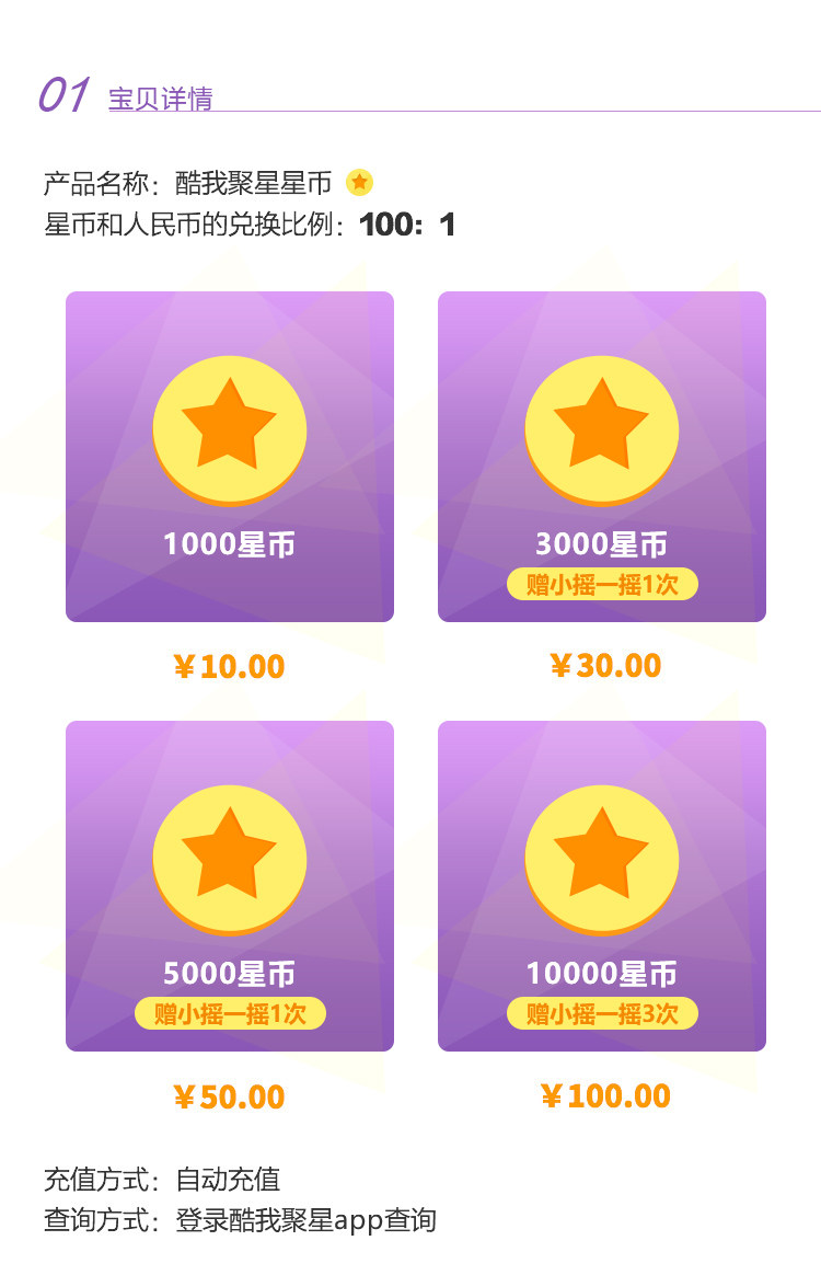 酷我聚星直播100星币：官方24小时自动充值，让你的直播间星光熠熠！-视频直播-淘宝好物网