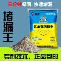 Water does not leak Leak-stopping King quick-drying cement waterproof coating roof leakage bathroom quick leak-proofing spirit leak-stopping god