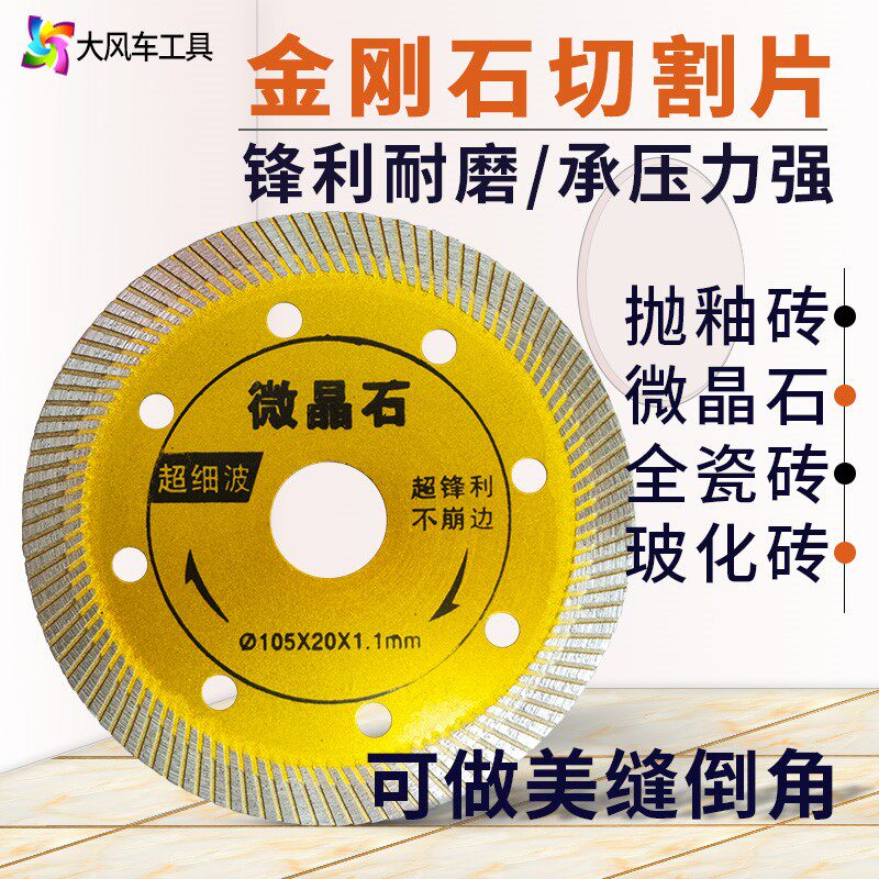 Summer corner mill Cut sheet special ultra-thin saw blade Porcelain Brick Masonry cut sheet Dry cut tiles Posed brick Brick Blades Ripples