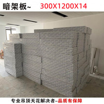 Concealed frame mineral wool board 300X1200 strip sound-absorbing panel microporous hidden frame mineral wool board office ceiling