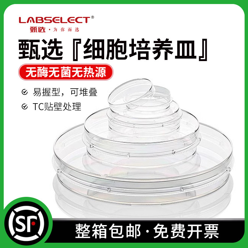 甄选无菌一次性塑料细胞培养皿35mm60mm100mm150mm易握型TC处理