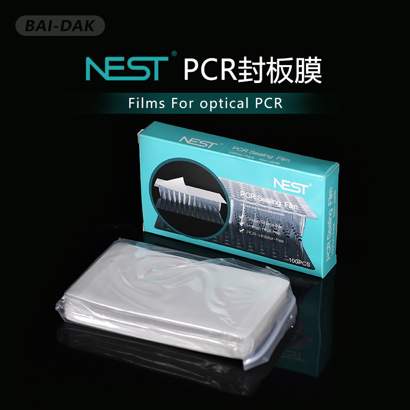NEST耐思 PCR96孔板封板膜 荧光定量 高透 压敏膜141*78mm 410011