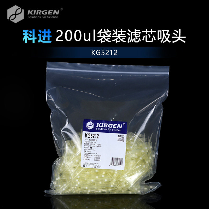 Kirgen科进 200ul带滤芯袋装吸头 移液黄枪头 带刻度 KG5212
