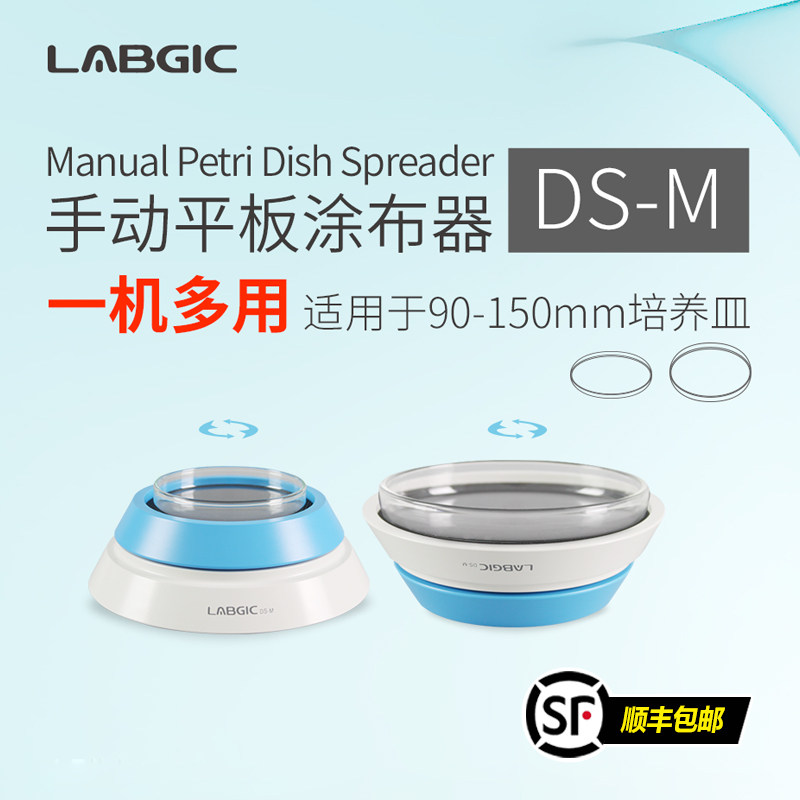 LABGIC DS-M 手动平板涂布器 培养皿琼脂平板涂布 旋转工作台