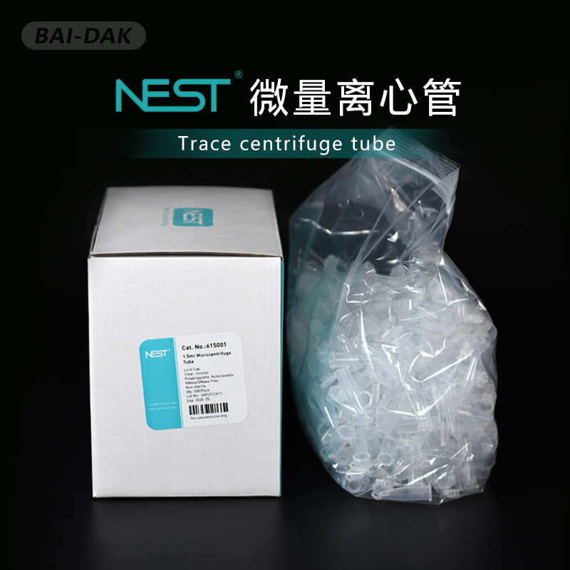 NEST耐思0.6/1.5/ 2ml微量离心管透明尖底连盖带锁扣灭菌 615001