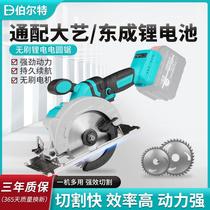 Dongcheng 5-inch chain saw carpentry saw charging portable carpentry tool saw cutting machine