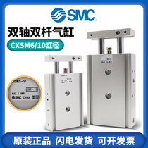 SMC Dual Axis cylinder CXSM6 10 * 20 * 30 * 40 * 50 * 60 * 75 * 75 * 80 * 100 * 125 * 150 * 200L *