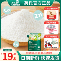 Yings level 2 infant low-gluten wheat core flour 500g bag