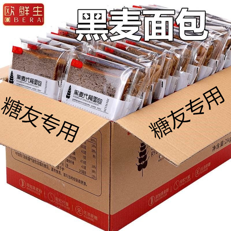 High blood sugar people food tridiabetic patients eat sugar-free breakfast pregnant women with sugar-controlled bread crude food special