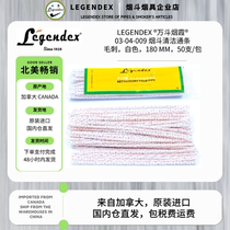 LEGENDEX烟斗通条清洁过滤配件180MM加长加强毛刺吸油加拿大进口