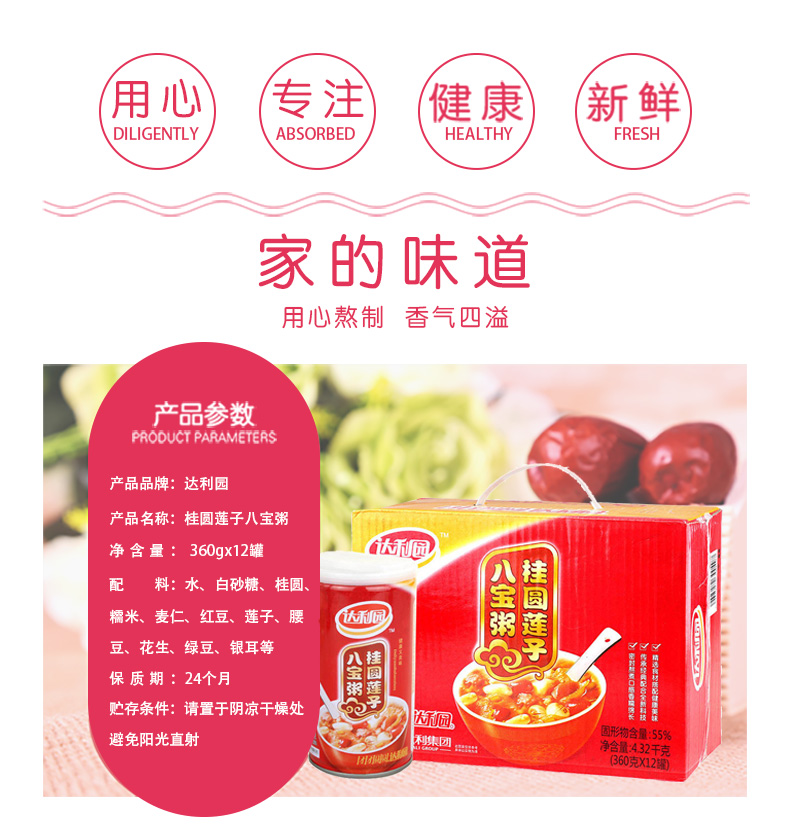 【达利园】桂圆莲子八宝粥280g*12罐/箱