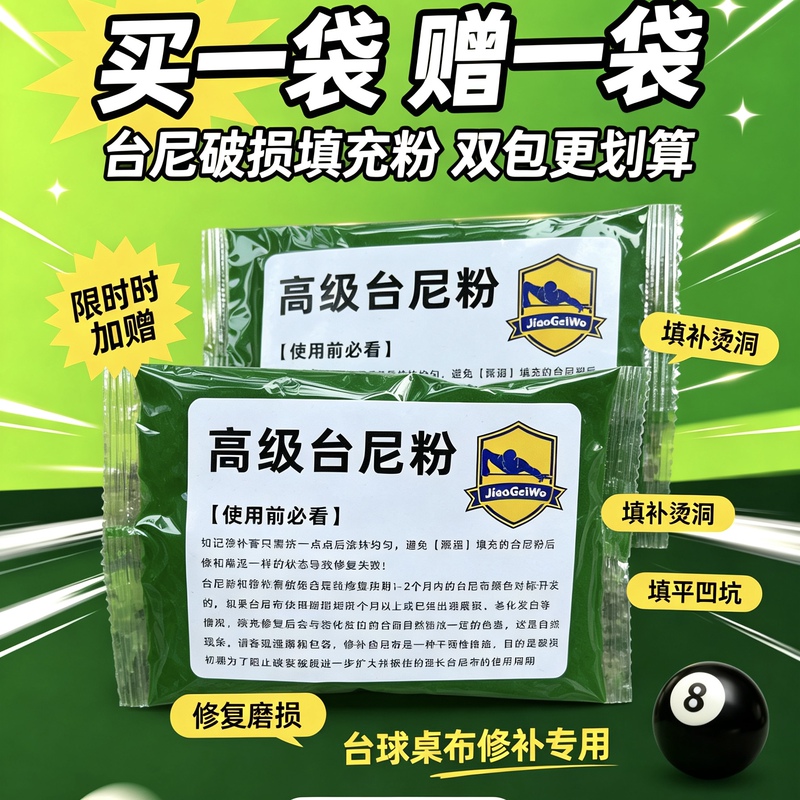 Special Powder for Repairing and Filling Holes in Billiard Table Cloth